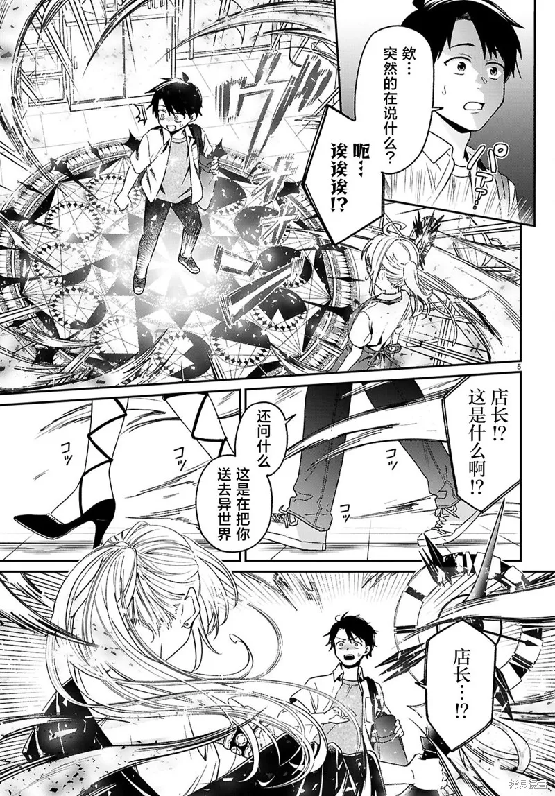 利用商人技能以攻略魔王城为目标,第01話,第8张