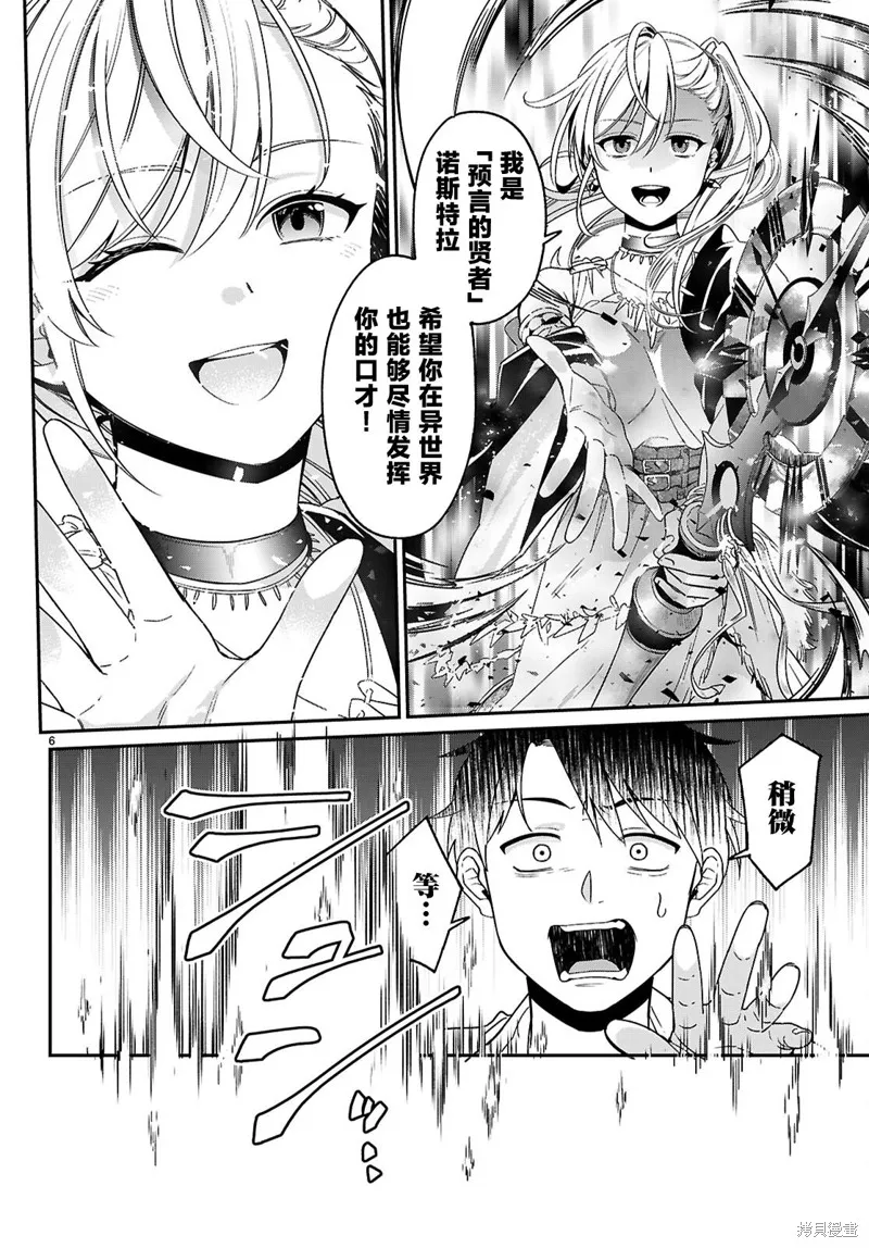 利用商人技能以攻略魔王城为目标,第01話,第9张