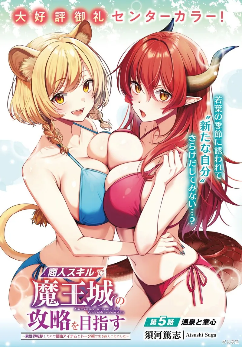 利用商人技能以攻略魔王城为目标,第05話,第1张