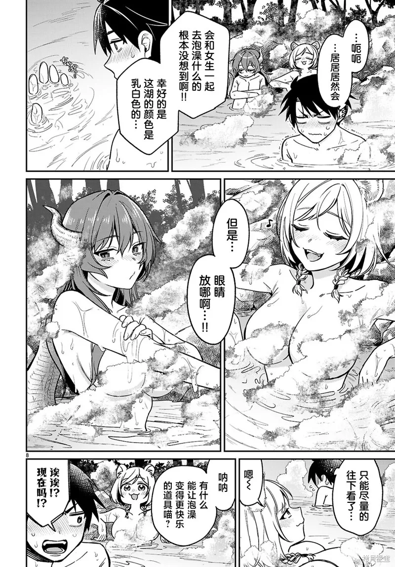 利用商人技能以攻略魔王城为目标,第05話,第10张