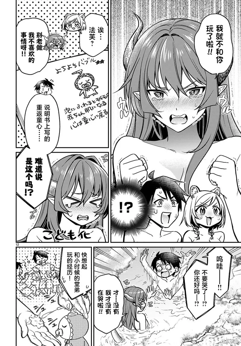 利用商人技能以攻略魔王城为目标,第05話,第14张