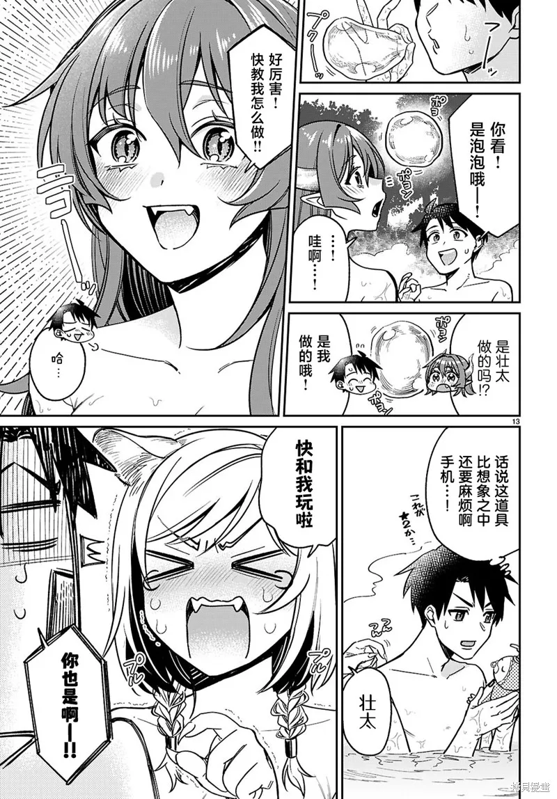 利用商人技能以攻略魔王城为目标,第05話,第15张