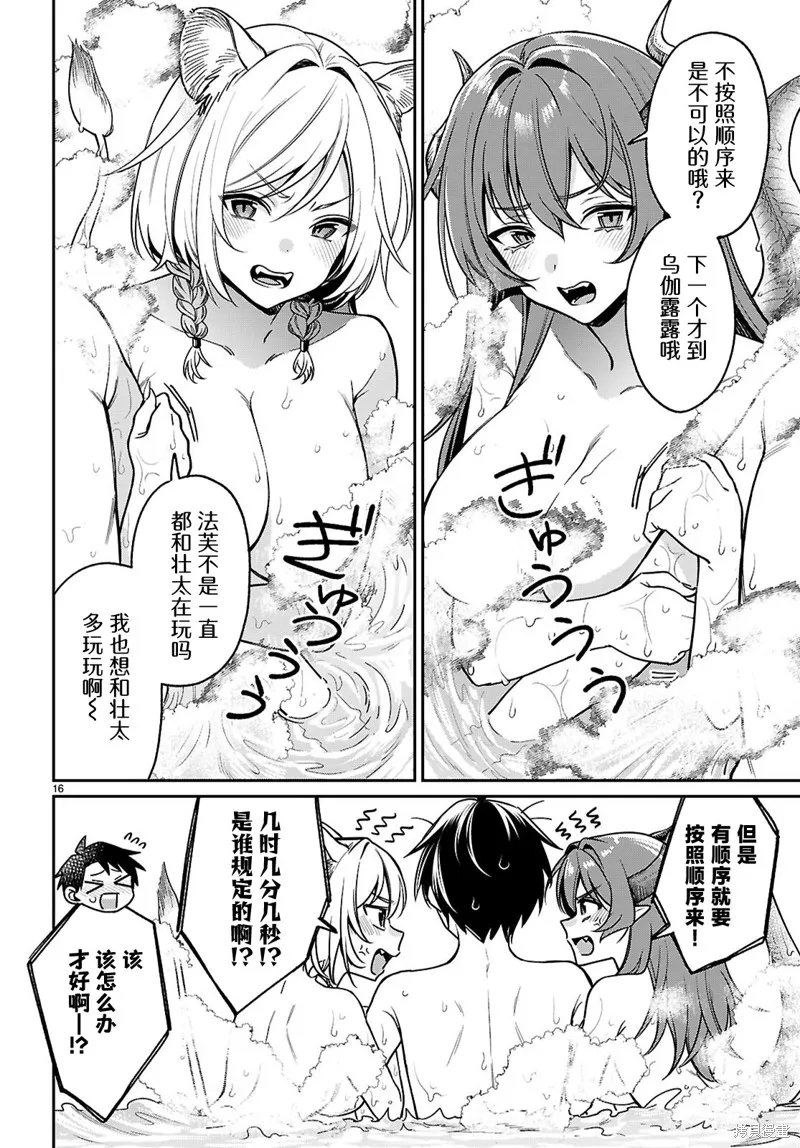 利用商人技能以攻略魔王城为目标,第05話,第18张