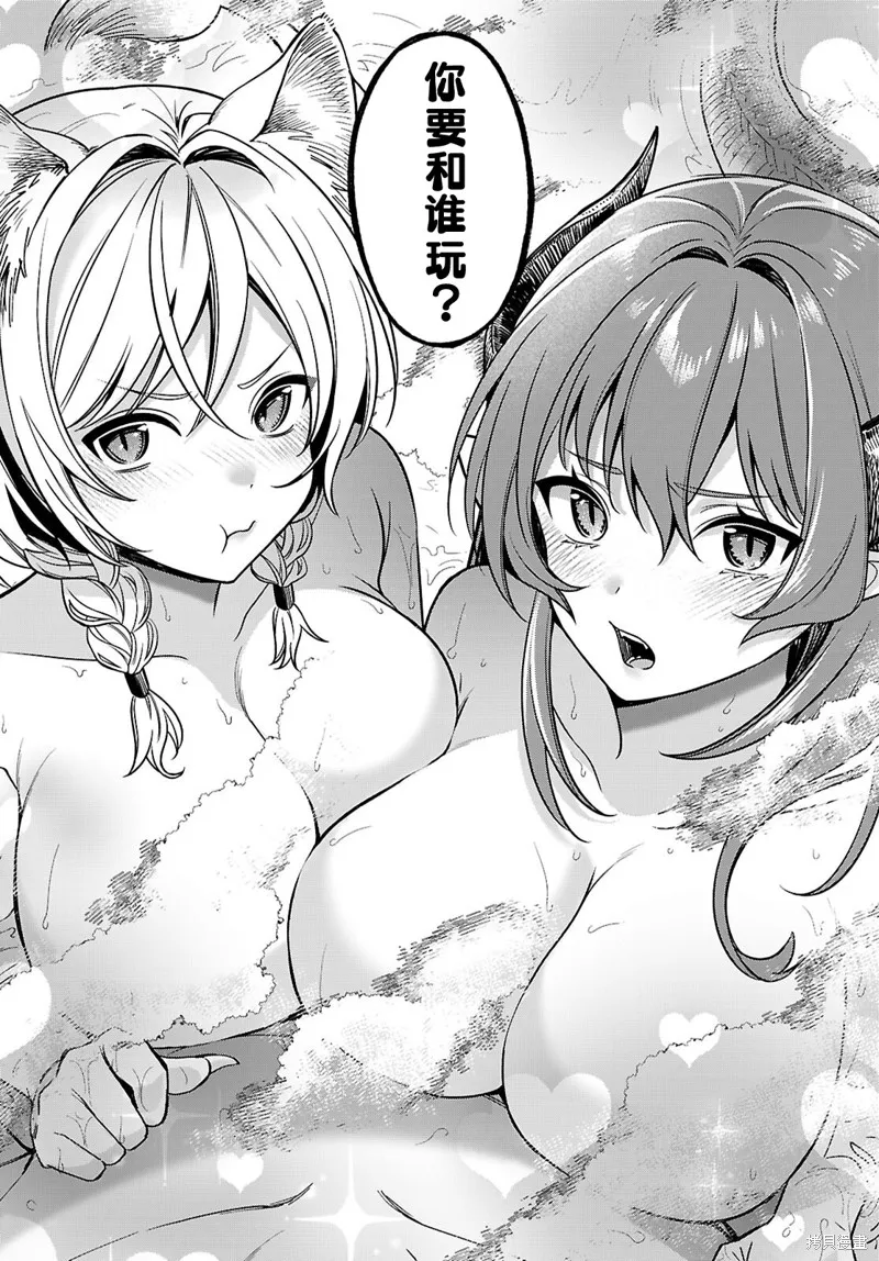 利用商人技能以攻略魔王城为目标,第05話,第20张