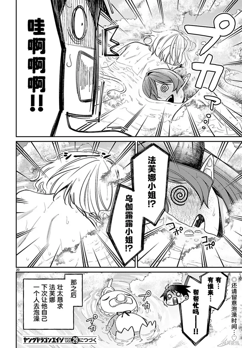利用商人技能以攻略魔王城为目标,第05話,第22张