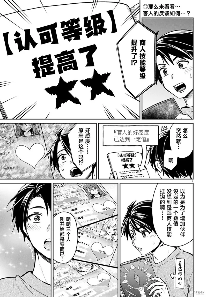 利用商人技能以攻略魔王城为目标,第05話,第3张