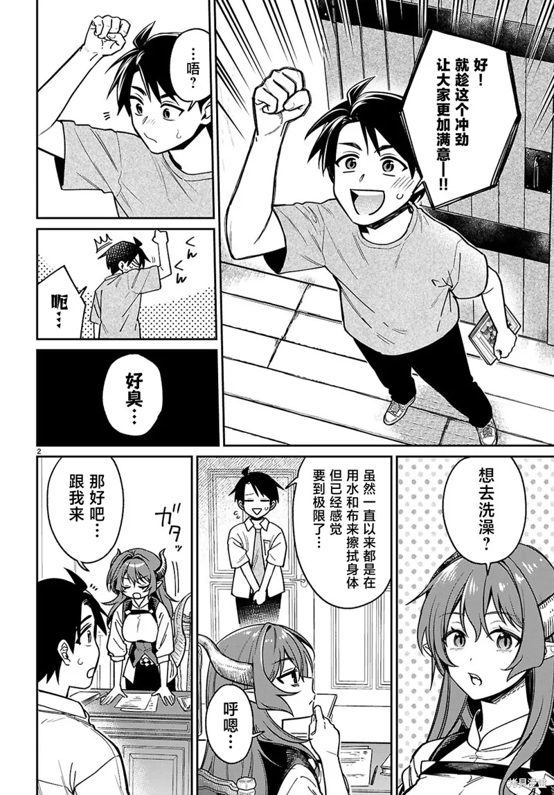 利用商人技能以攻略魔王城为目标,第05話,第4张