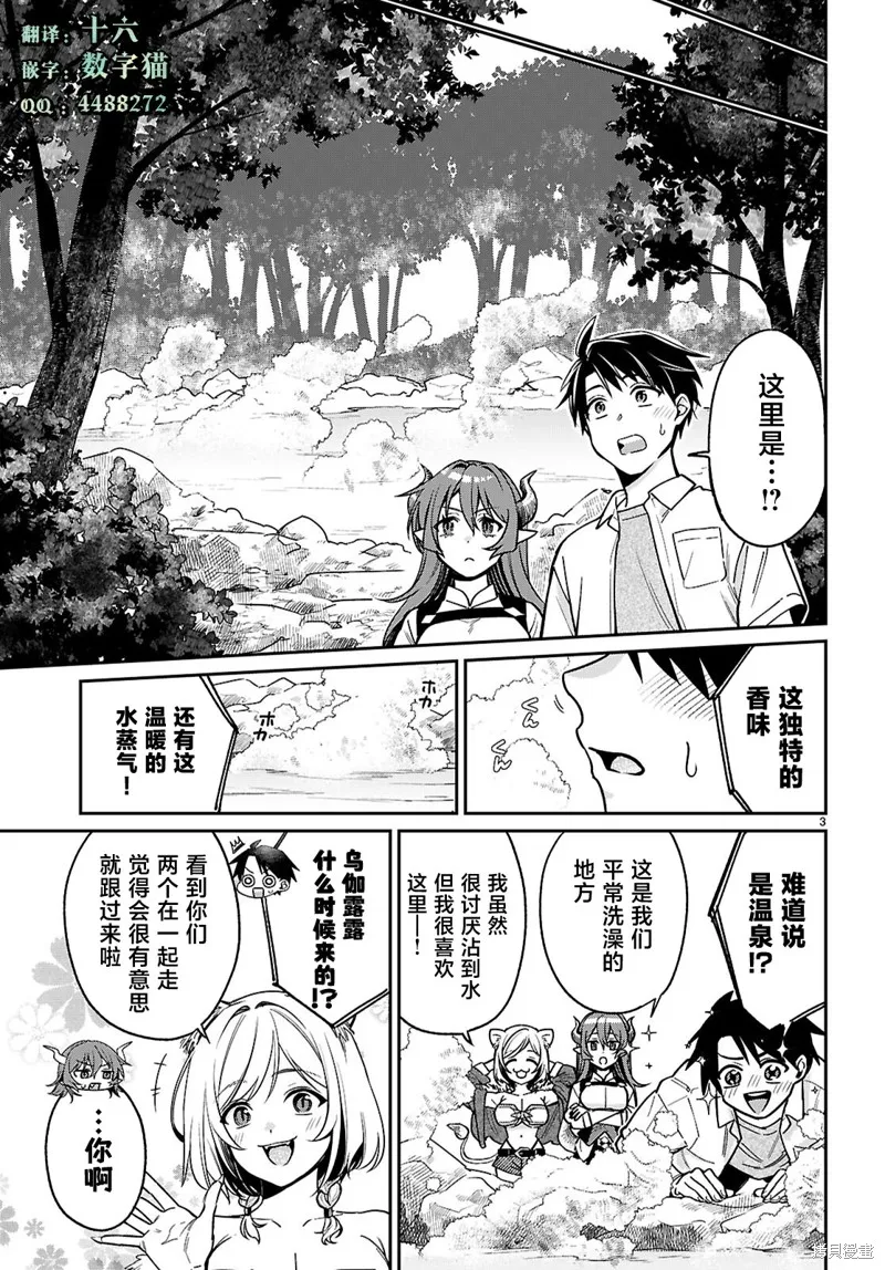 利用商人技能以攻略魔王城为目标,第05話,第5张