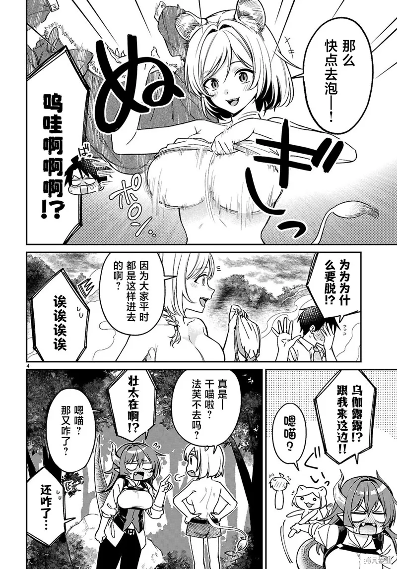 利用商人技能以攻略魔王城为目标,第05話,第6张