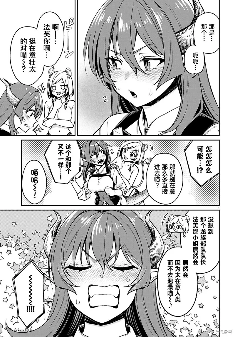 利用商人技能以攻略魔王城为目标,第05話,第7张
