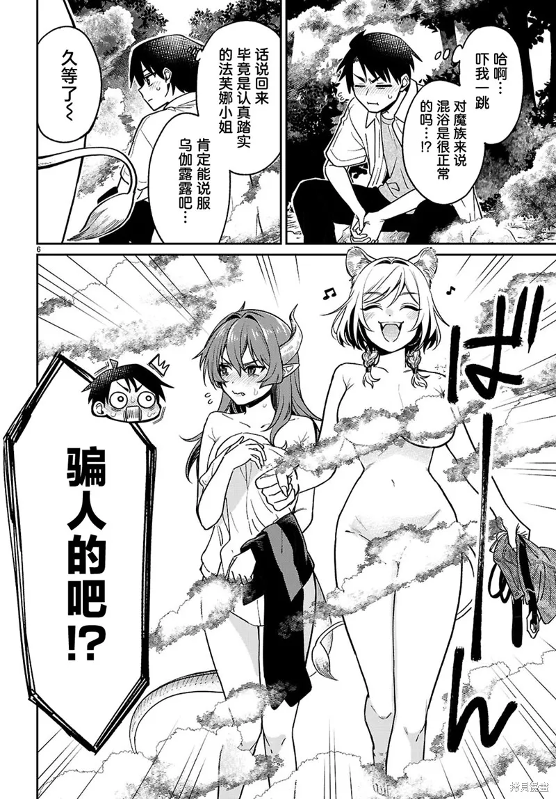 利用商人技能以攻略魔王城为目标,第05話,第8张