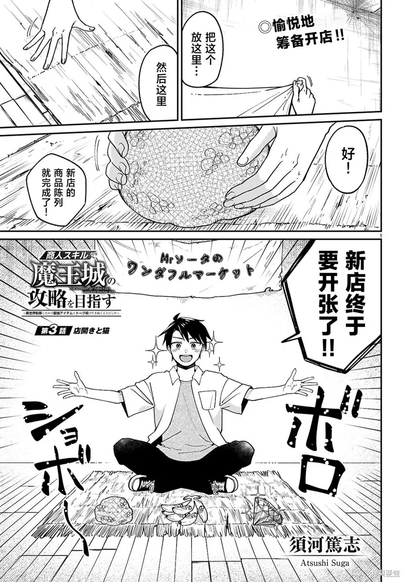 利用商人技能以攻略魔王城为目标,第03話,第1张