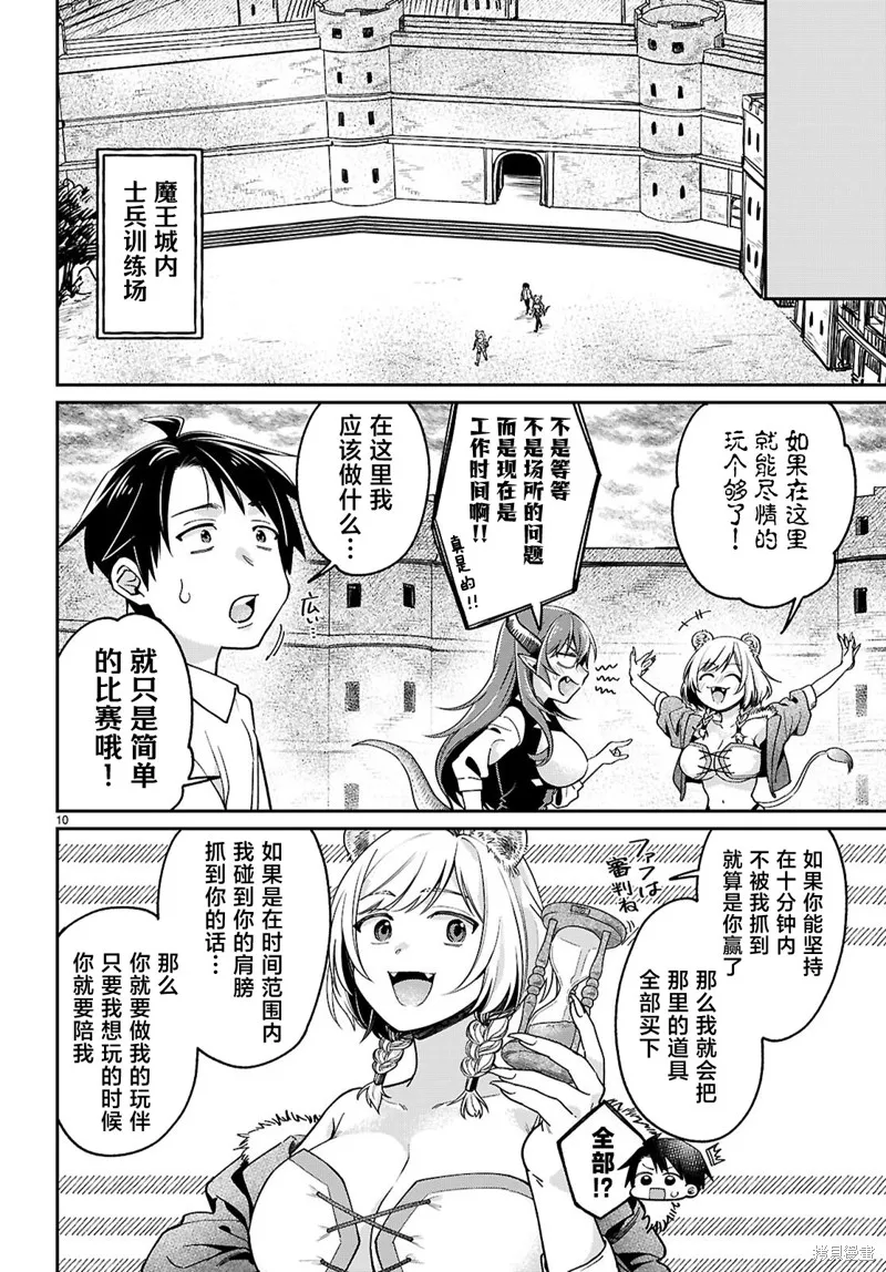 利用商人技能以攻略魔王城为目标,第03話,第10张