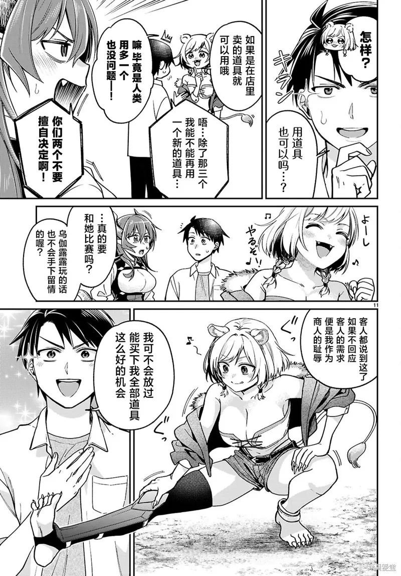 利用商人技能以攻略魔王城为目标,第03話,第11张
