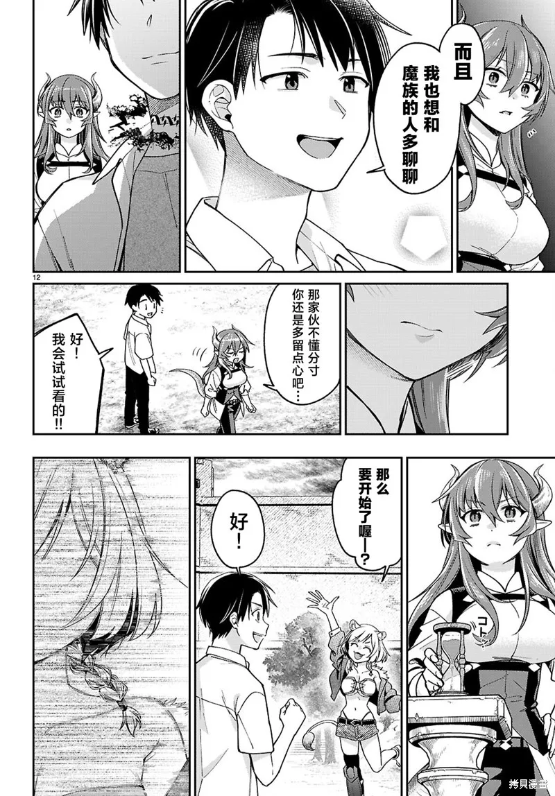 利用商人技能以攻略魔王城为目标,第03話,第12张