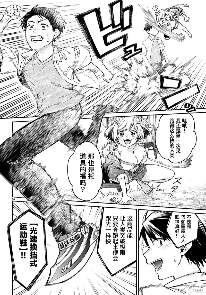 利用商人技能以攻略魔王城为目标,第03話,第14张