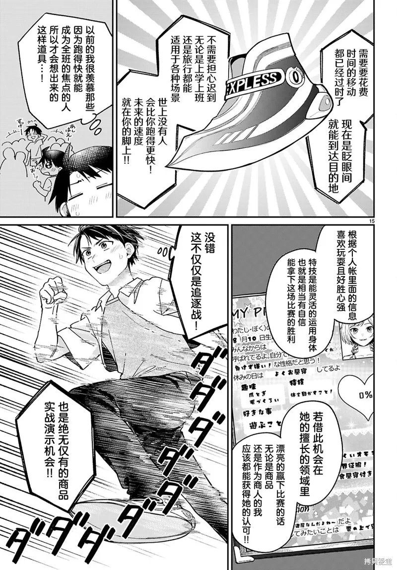 利用商人技能以攻略魔王城为目标,第03話,第15张