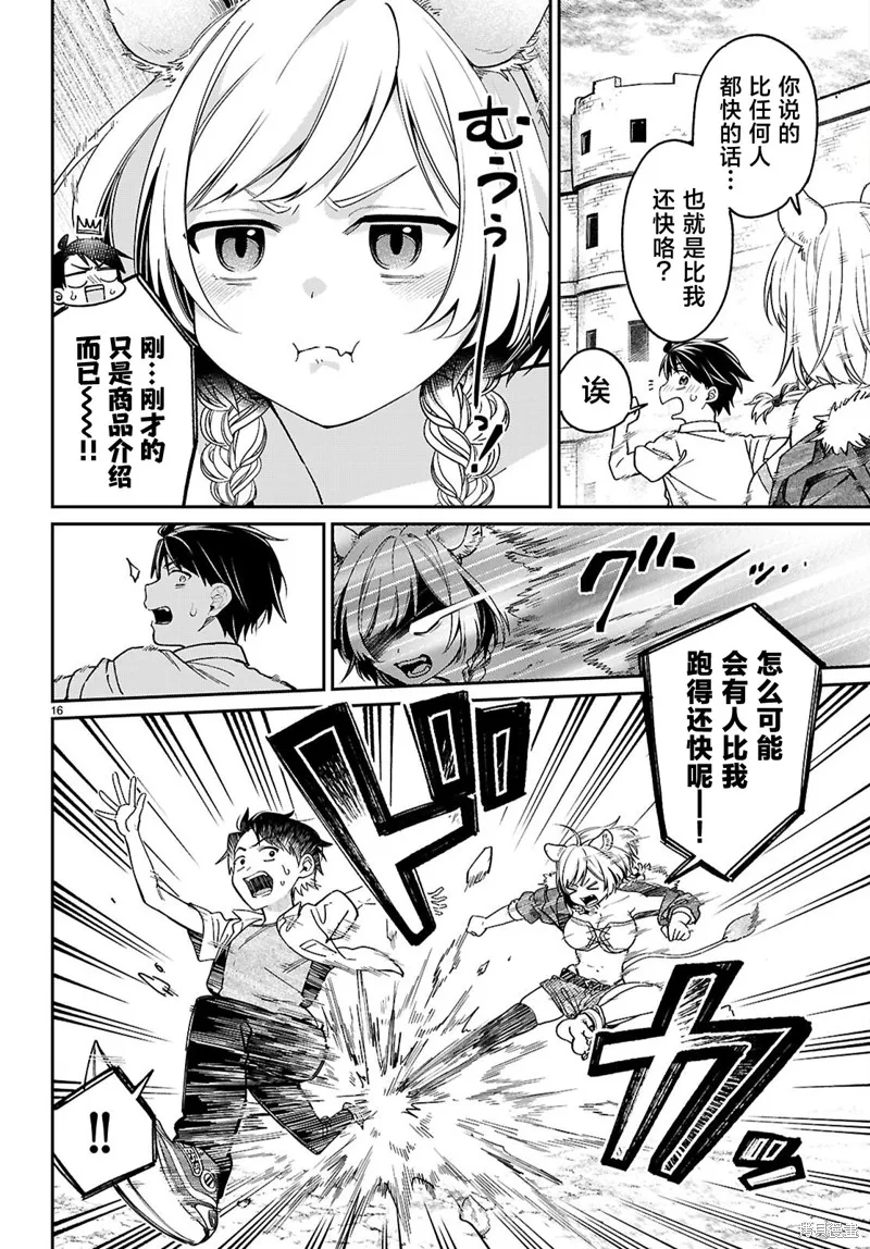 利用商人技能以攻略魔王城为目标,第03話,第16张
