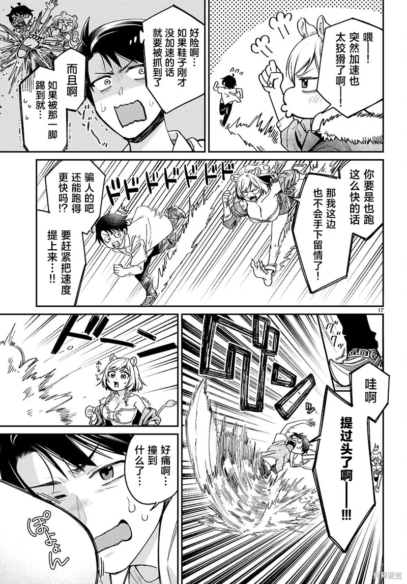 利用商人技能以攻略魔王城为目标,第03話,第17张