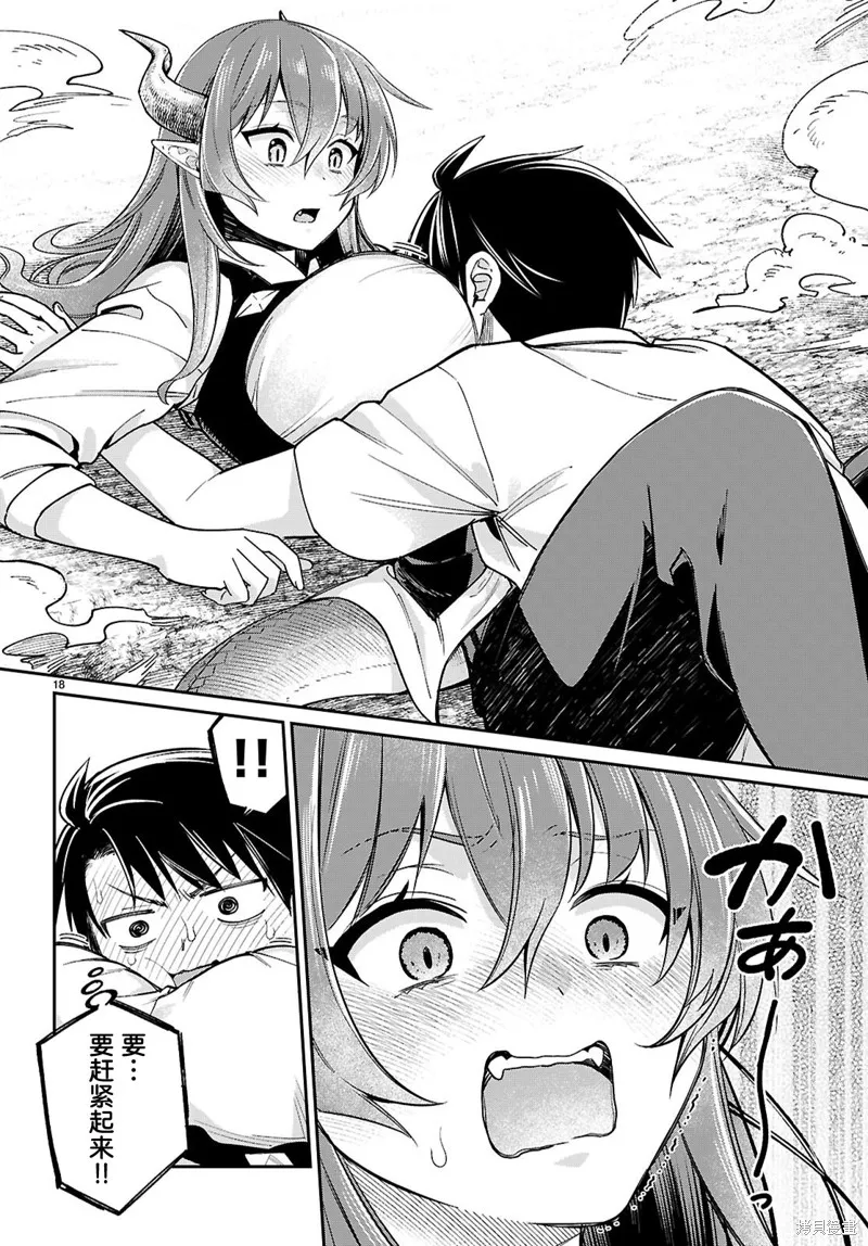 利用商人技能以攻略魔王城为目标,第03話,第18张