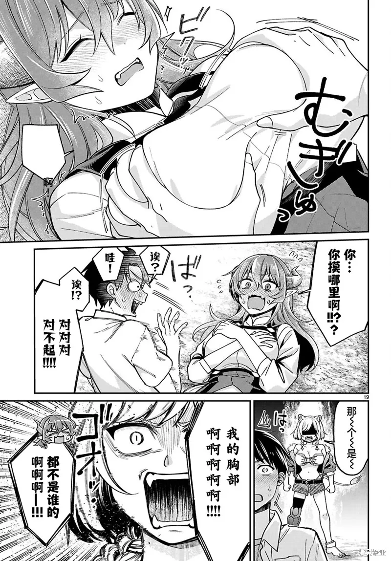 利用商人技能以攻略魔王城为目标,第03話,第19张