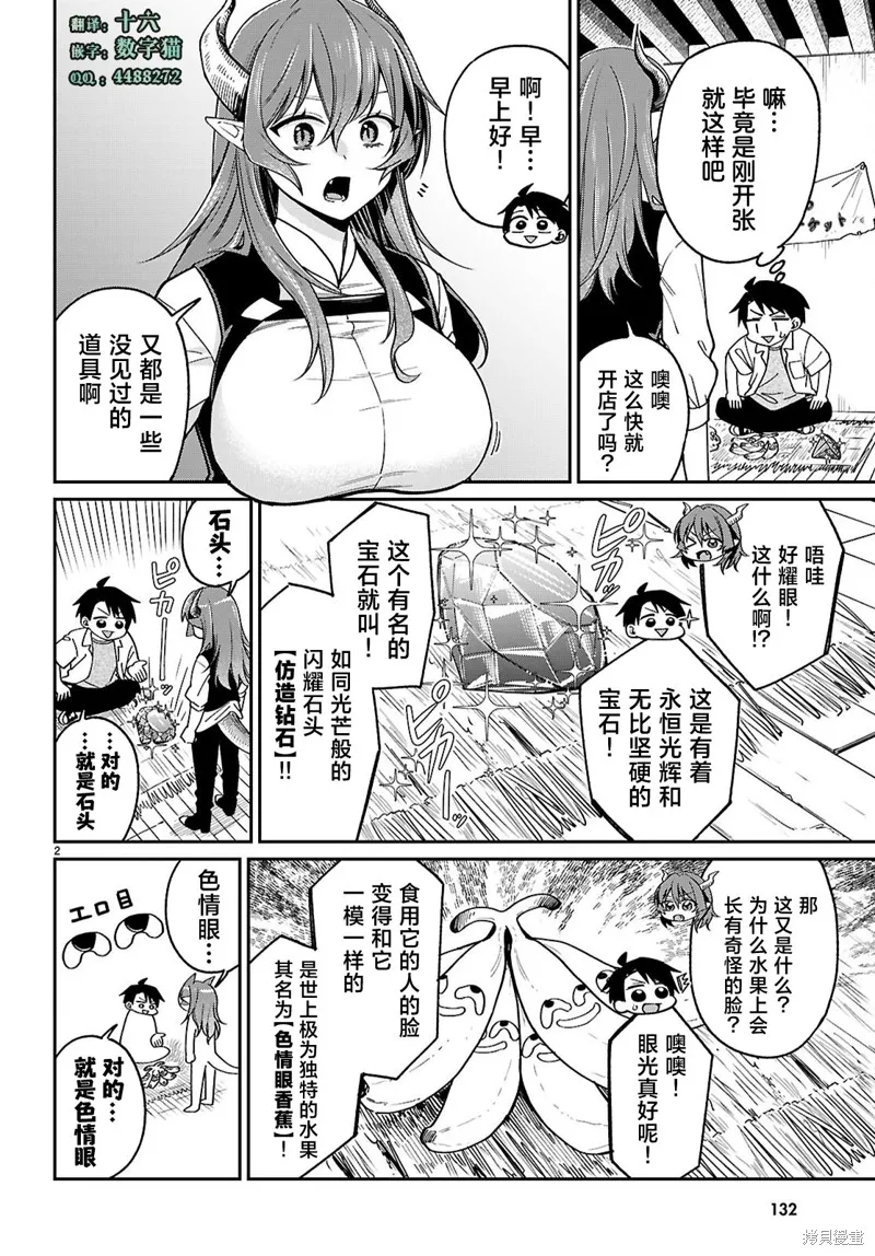 利用商人技能以攻略魔王城为目标,第03話,第2张