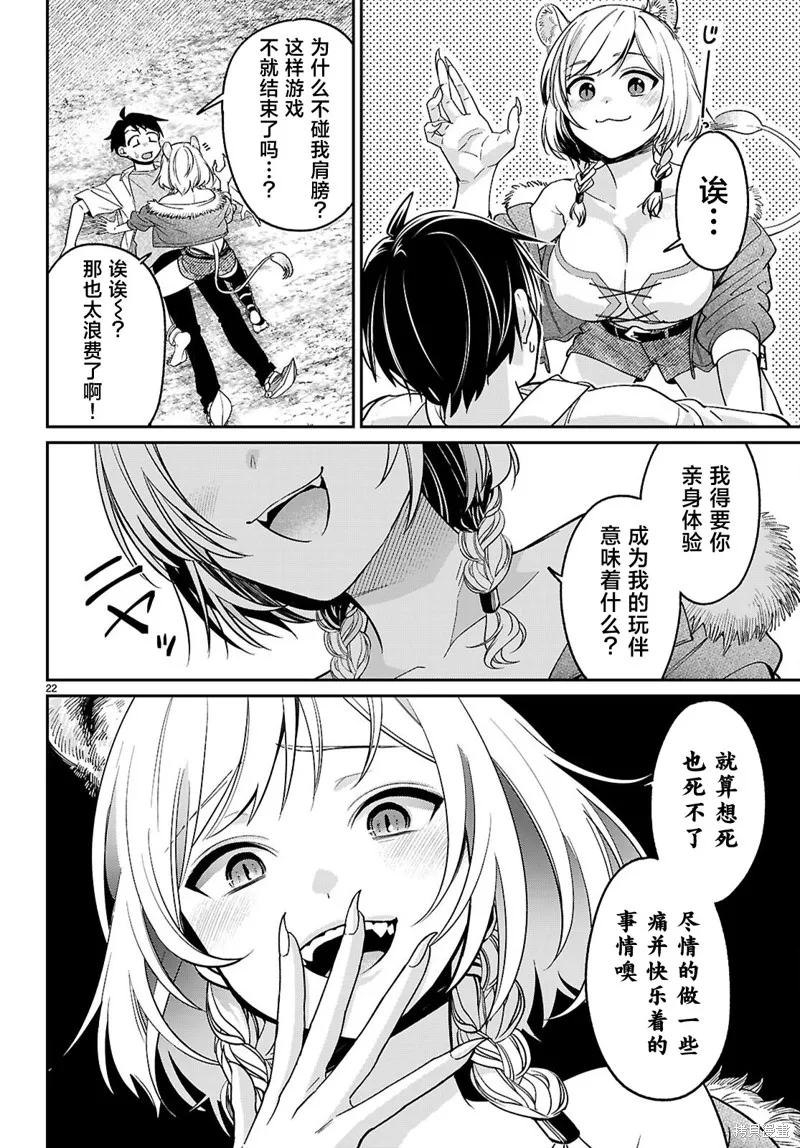 利用商人技能以攻略魔王城为目标,第03話,第22张