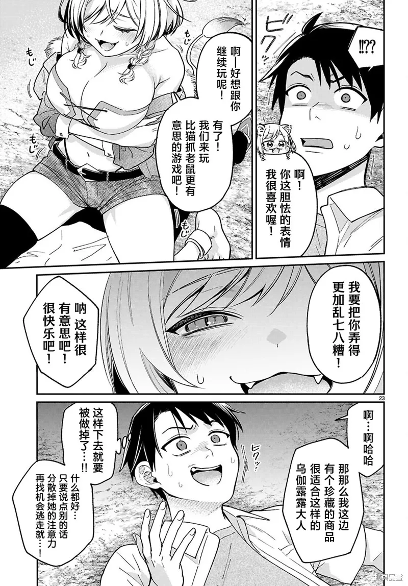 利用商人技能以攻略魔王城为目标,第03話,第23张