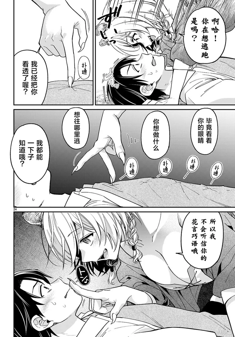 利用商人技能以攻略魔王城为目标,第03話,第24张