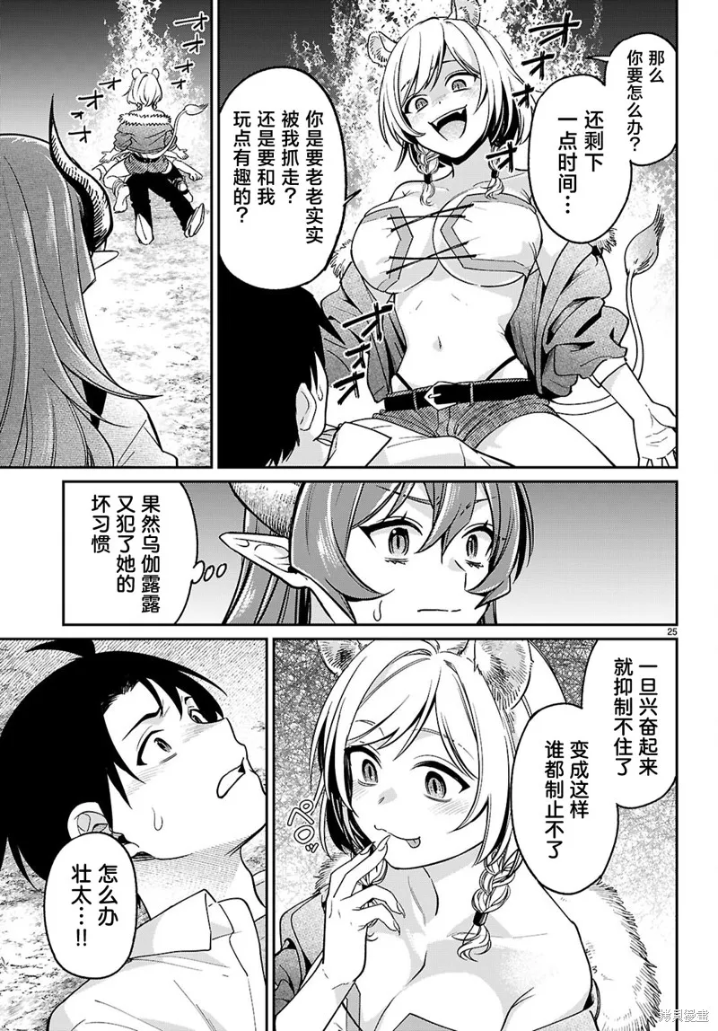 利用商人技能以攻略魔王城为目标,第03話,第25张