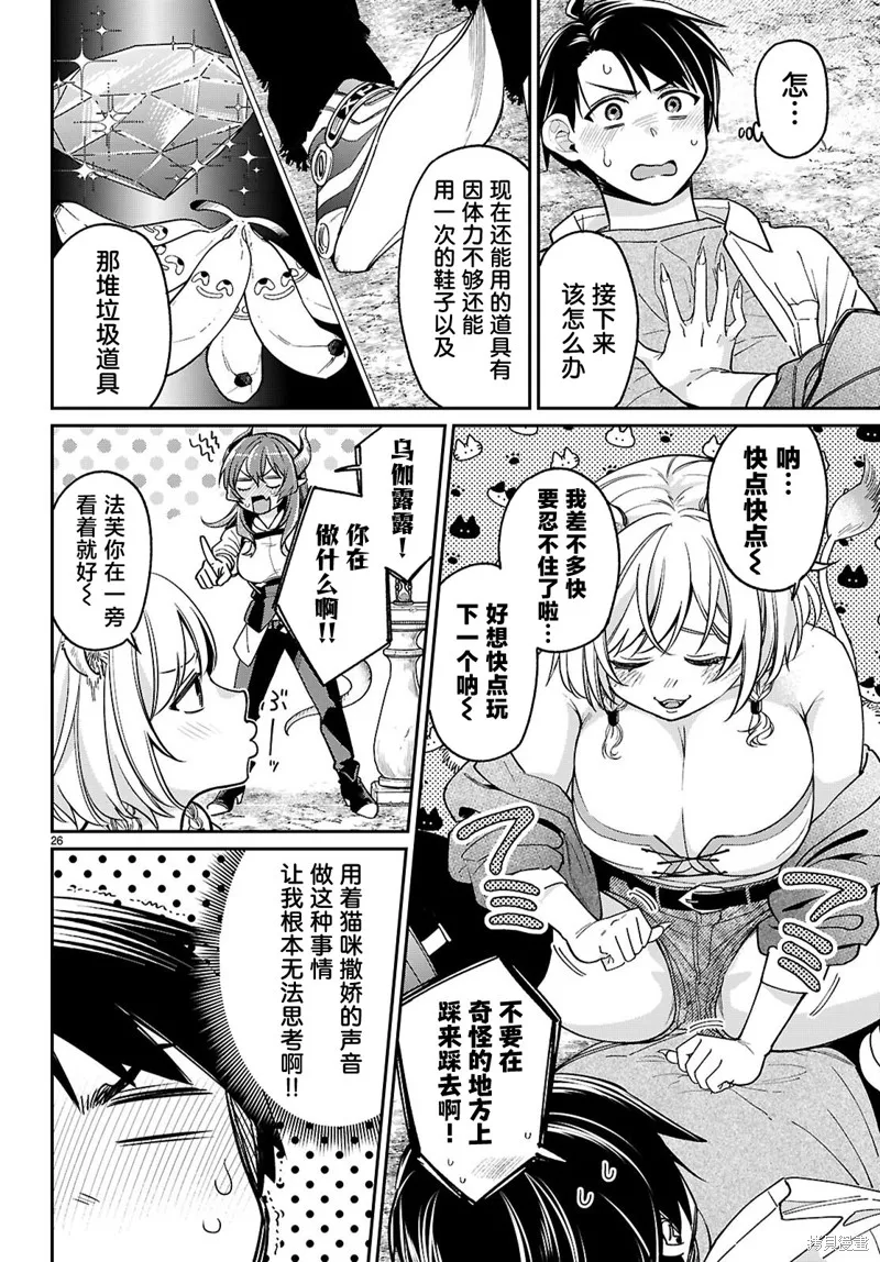 利用商人技能以攻略魔王城为目标,第03話,第26张