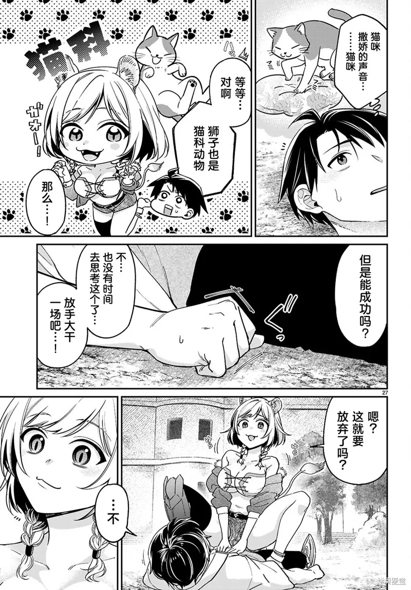 利用商人技能以攻略魔王城为目标,第03話,第27张