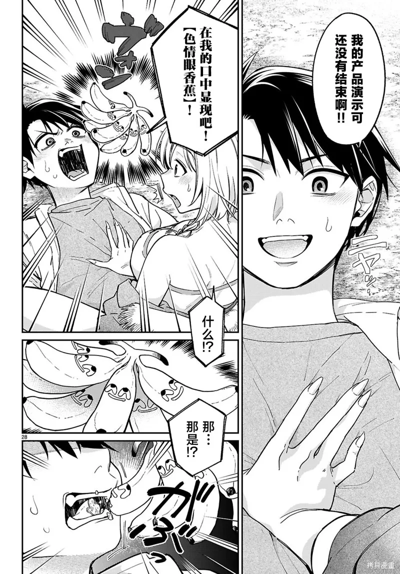 利用商人技能以攻略魔王城为目标,第03話,第28张