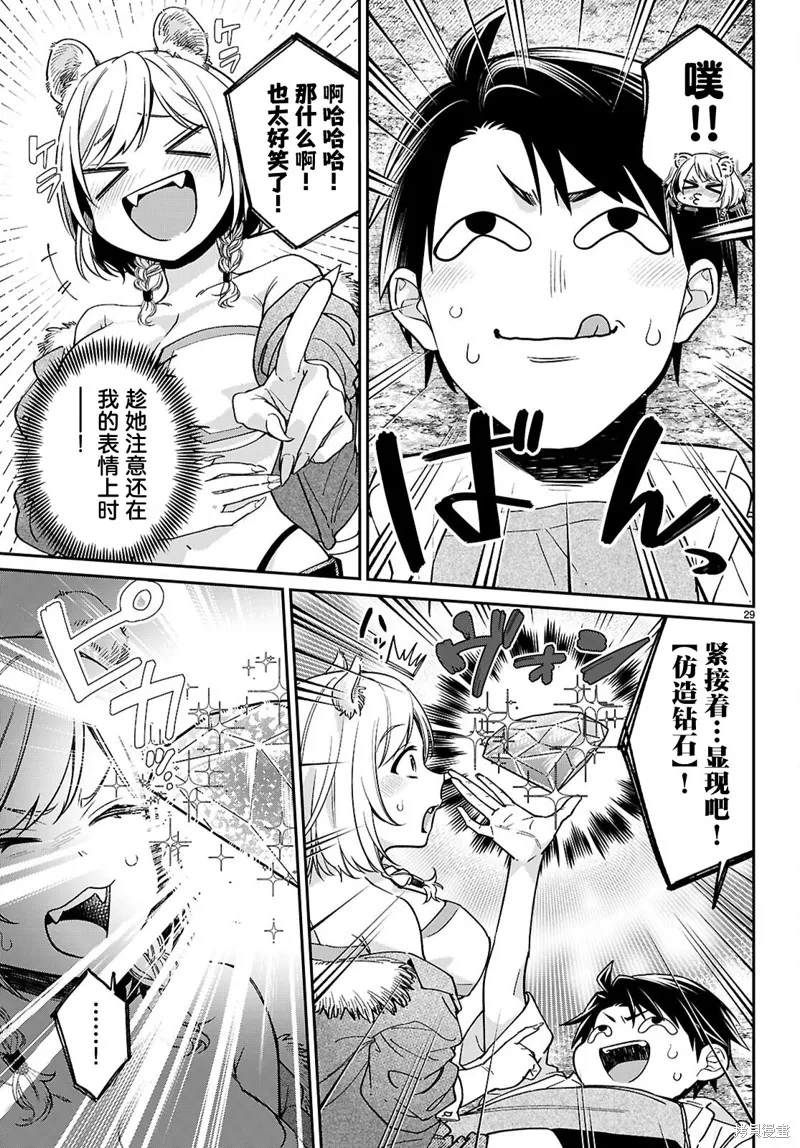 利用商人技能以攻略魔王城为目标,第03話,第29张