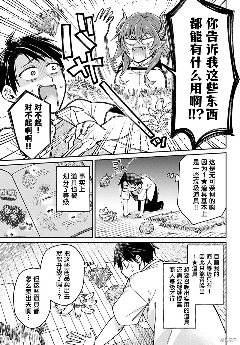 利用商人技能以攻略魔王城为目标,第03話,第3张