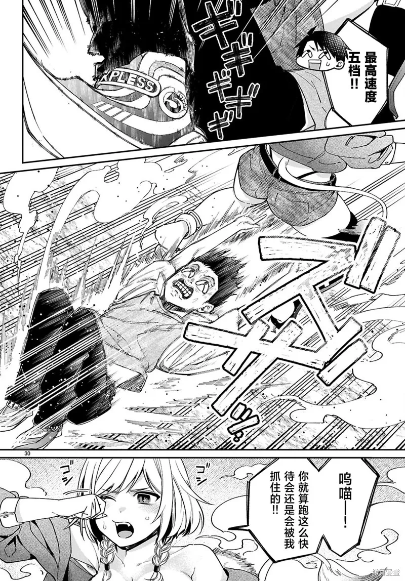 利用商人技能以攻略魔王城为目标,第03話,第30张