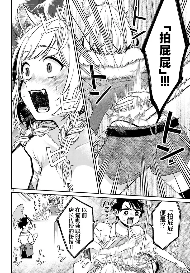 利用商人技能以攻略魔王城为目标,第03話,第32张