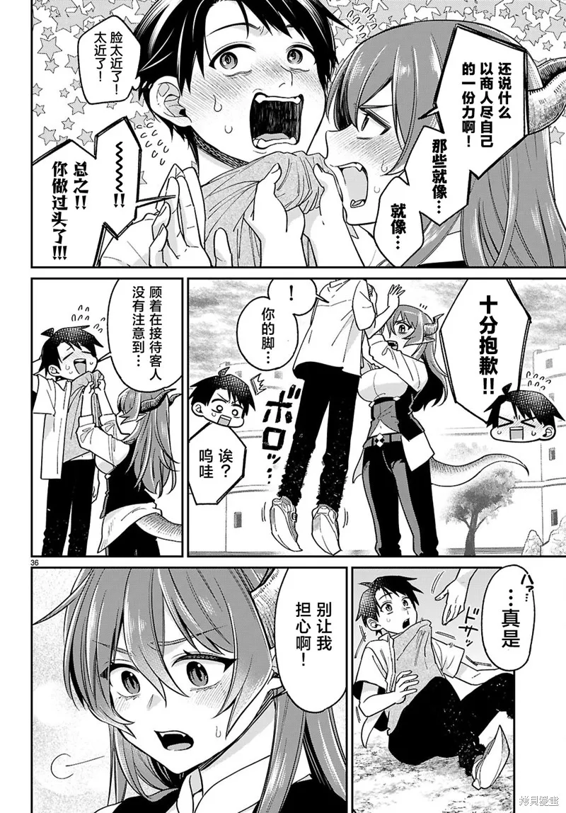 利用商人技能以攻略魔王城为目标,第03話,第36张
