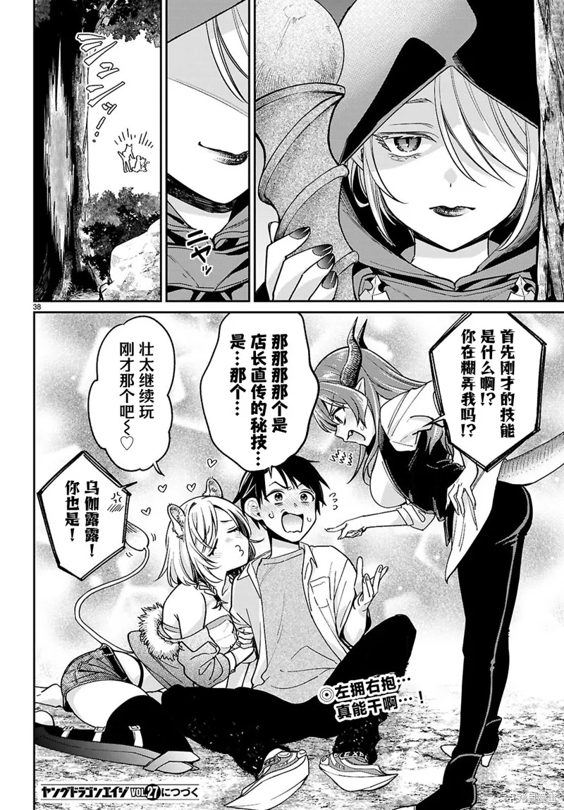 利用商人技能以攻略魔王城为目标,第03話,第38张
