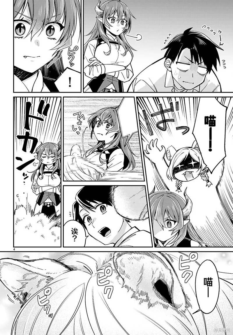 利用商人技能以攻略魔王城为目标,第03話,第4张
