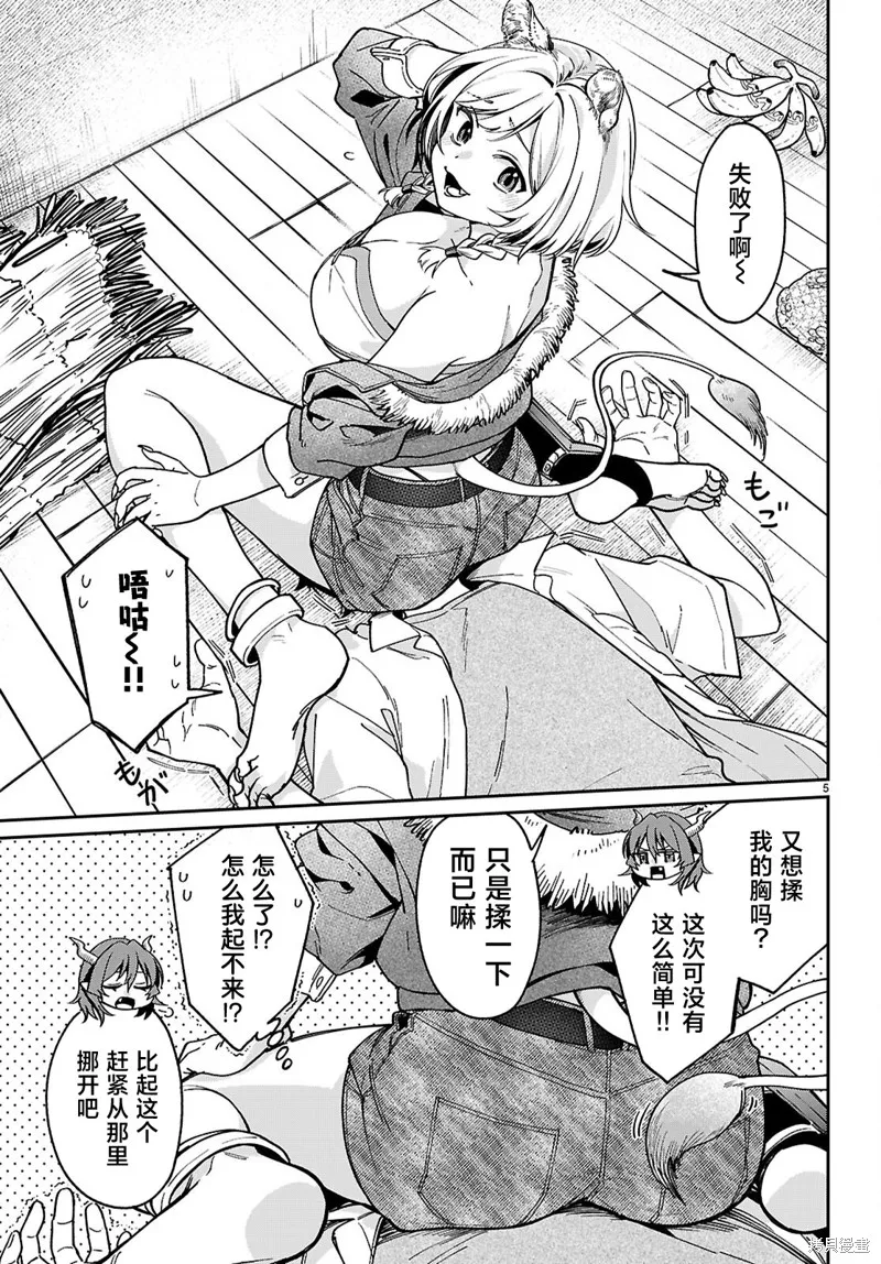 利用商人技能以攻略魔王城为目标,第03話,第5张