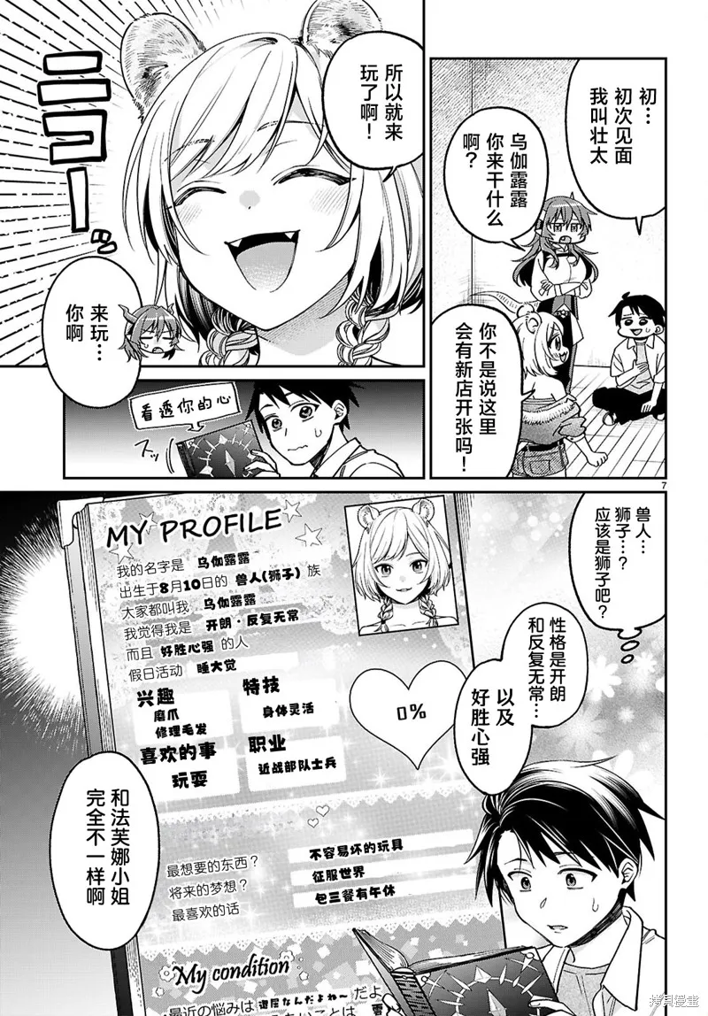 利用商人技能以攻略魔王城为目标,第03話,第7张