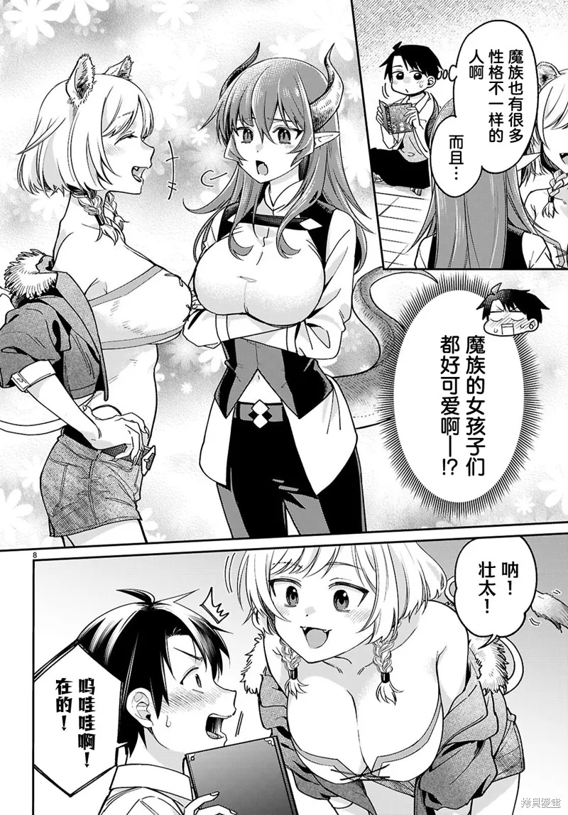 利用商人技能以攻略魔王城为目标,第03話,第8张