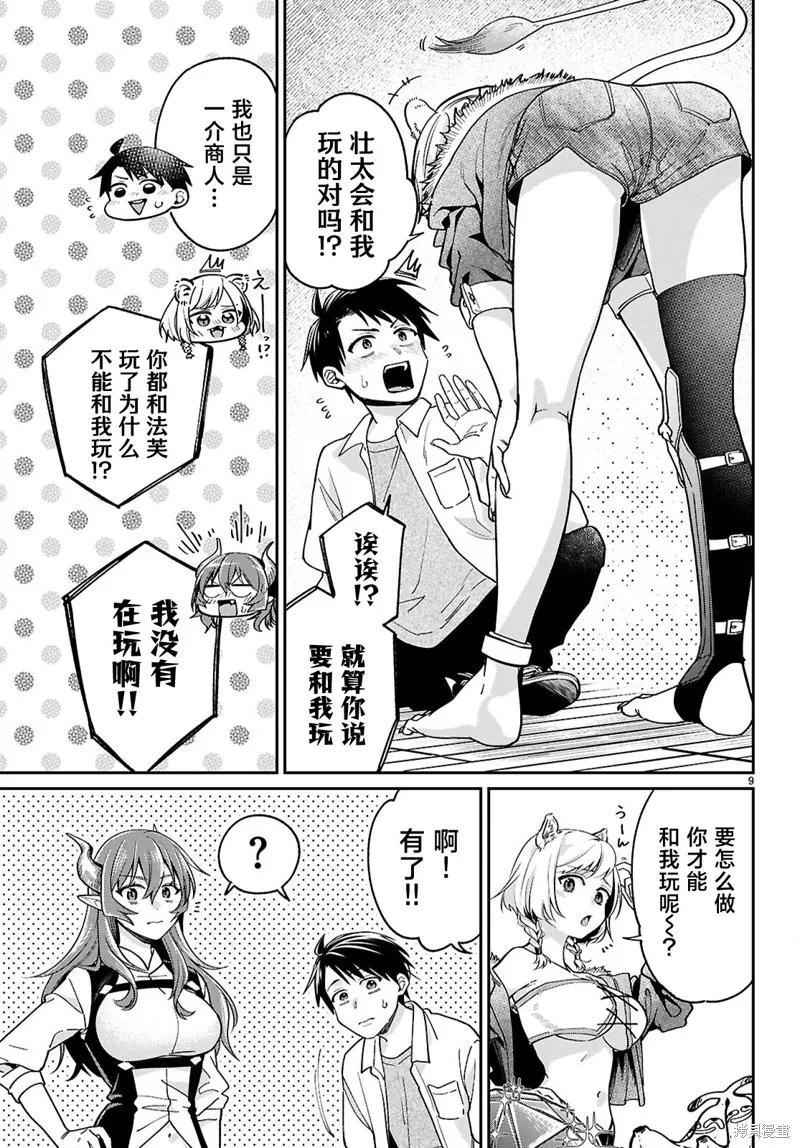 利用商人技能以攻略魔王城为目标,第03話,第9张