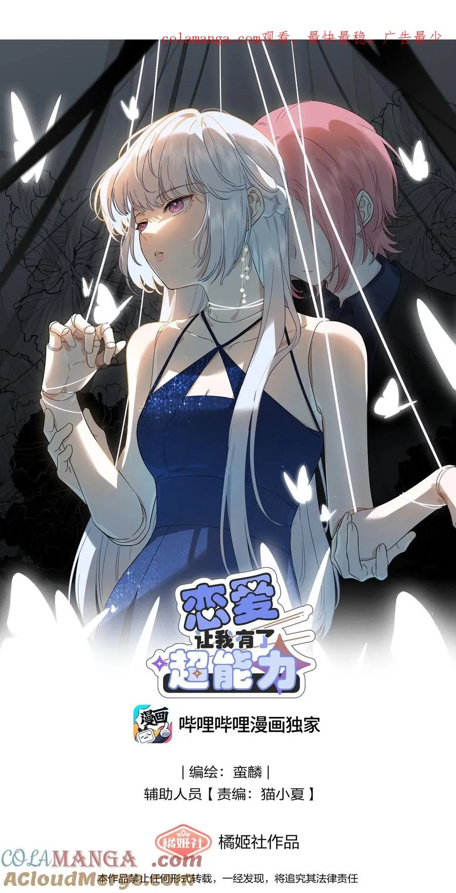 恋爱让我有了超能力,044 去坐摩天轮吧！,第1张