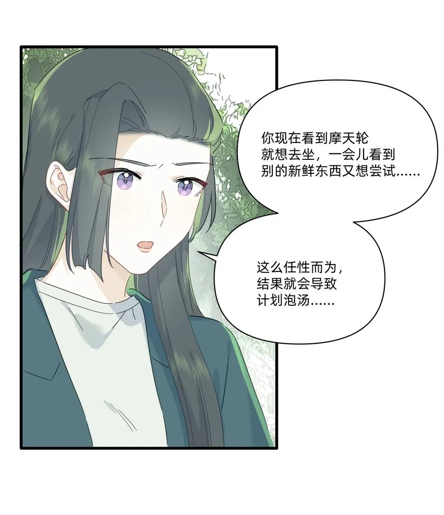 恋爱让我有了超能力,044 去坐摩天轮吧！,第10张