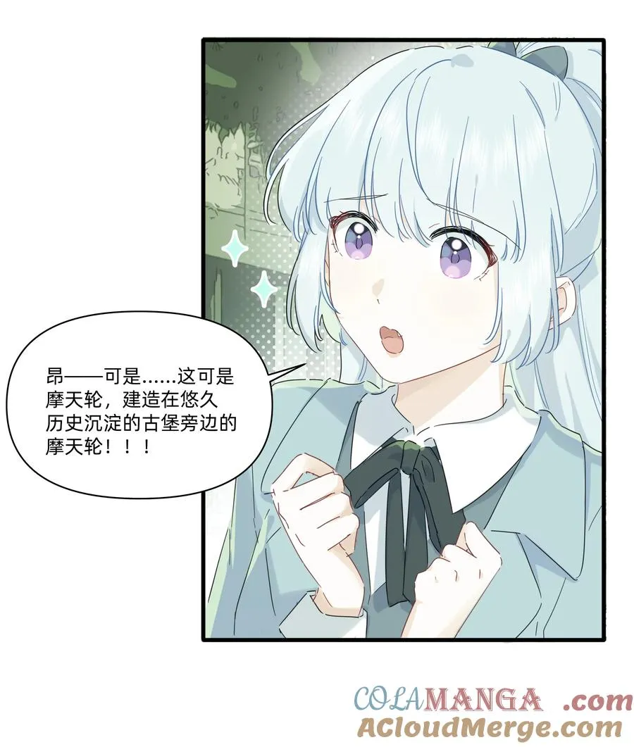 恋爱让我有了超能力,044 去坐摩天轮吧！,第11张