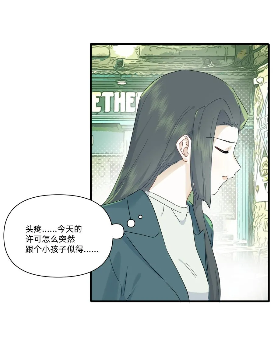 恋爱让我有了超能力,044 去坐摩天轮吧！,第14张