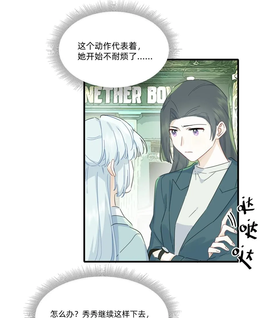 恋爱让我有了超能力,044 去坐摩天轮吧！,第18张