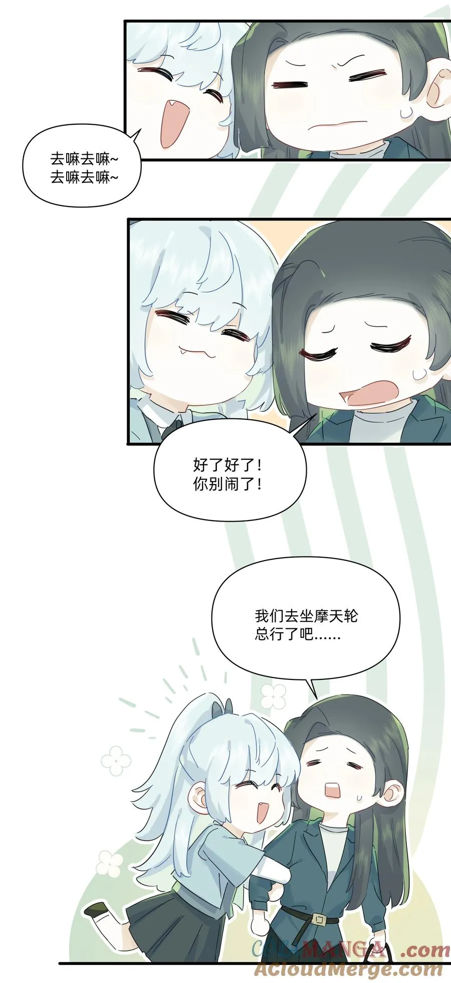 恋爱让我有了超能力,044 去坐摩天轮吧！,第25张